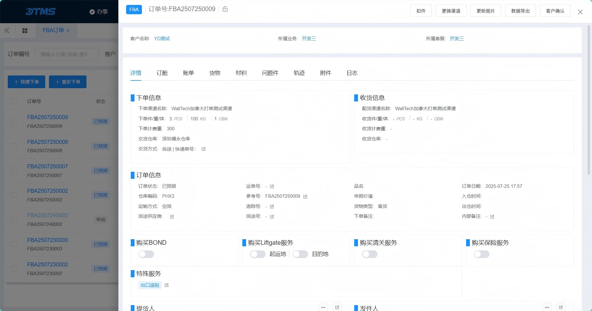 客户门户订单详情界面