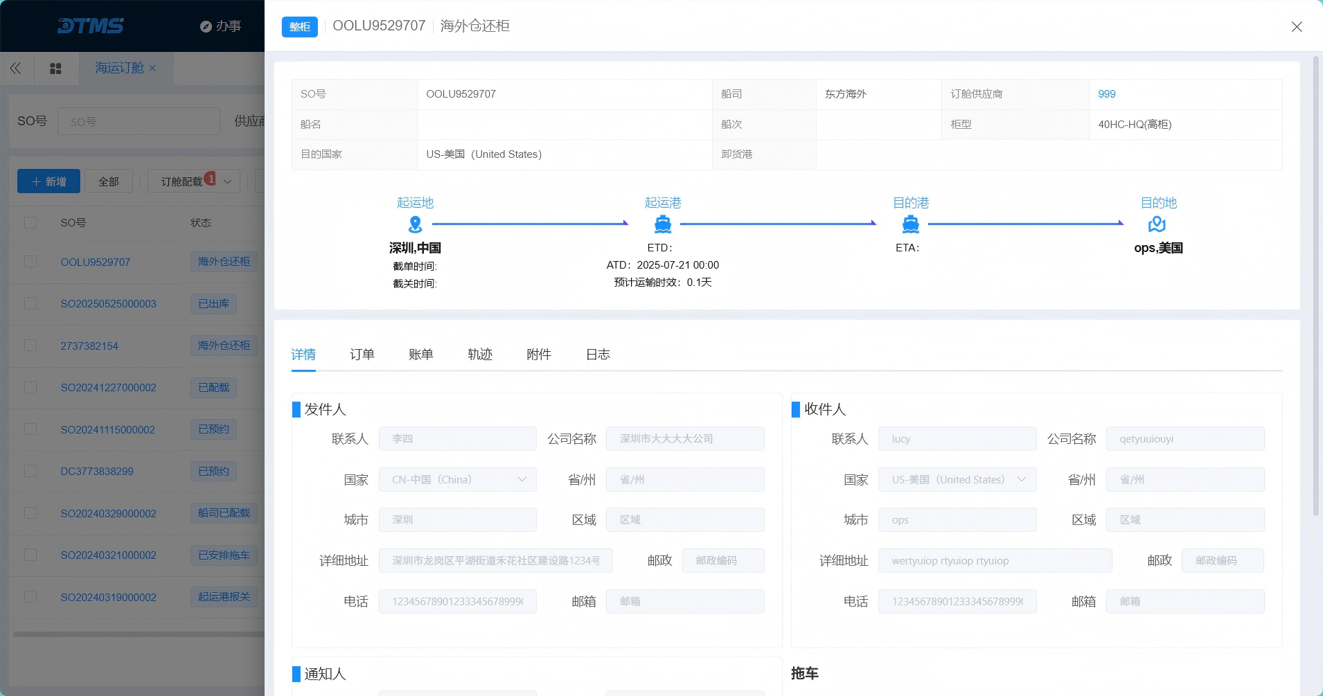 履约协同海运订舱界面