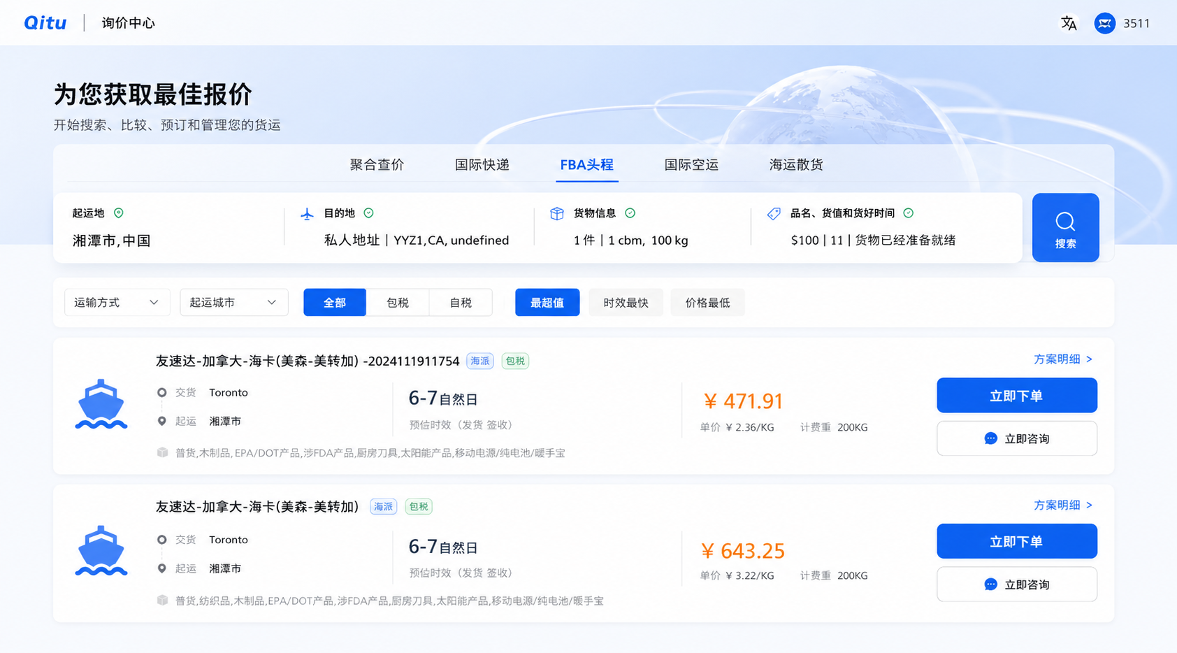 报价查询场景界面